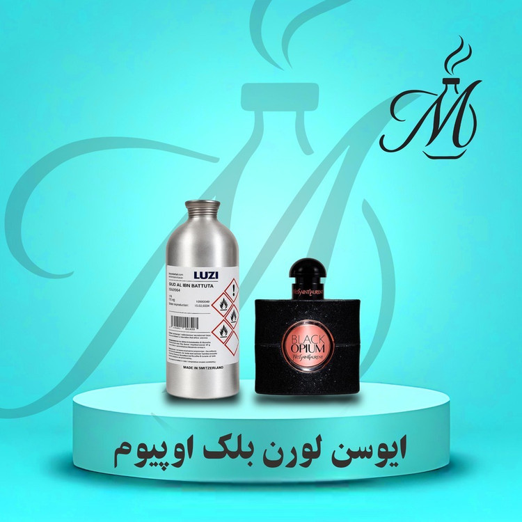 ادکلن ایو سن لورن بلک اپیوم عطر و اسانس - Yves Saint Laurent Black opium