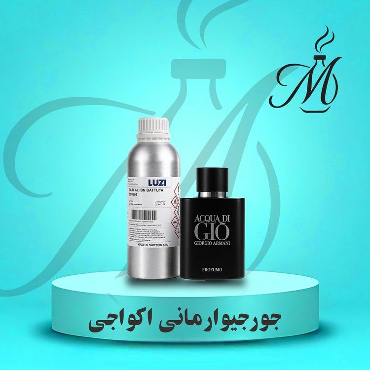 ادکلن آرمانی آکوا دی جیو پروفومو عطر و اسانس - Armani Acqua di Gio Profumo