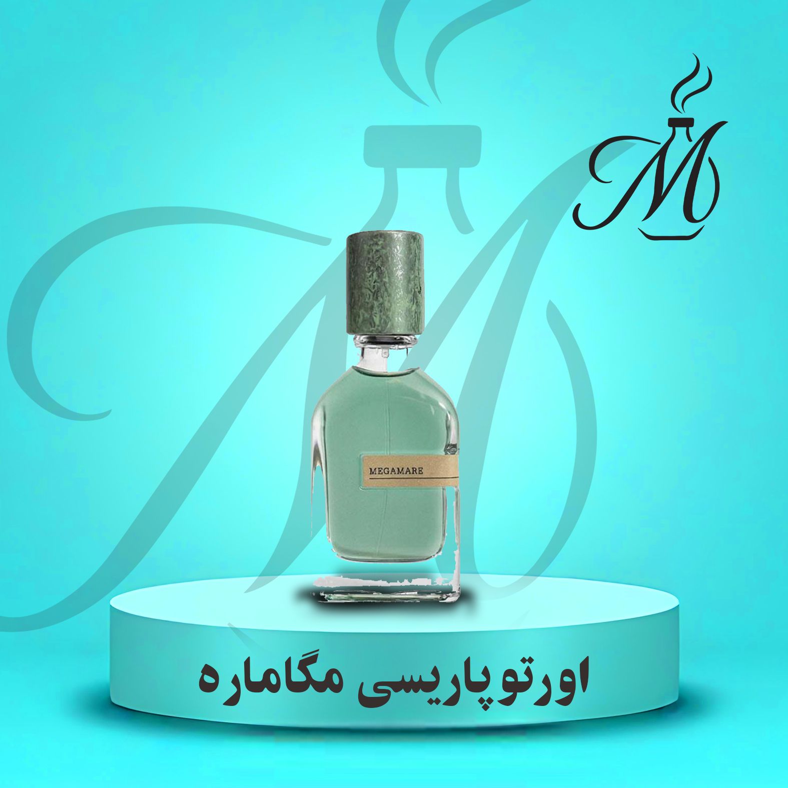 ادکلن مگامار (مگاماره) عطر و اسانس - Orto Parisi Megamare