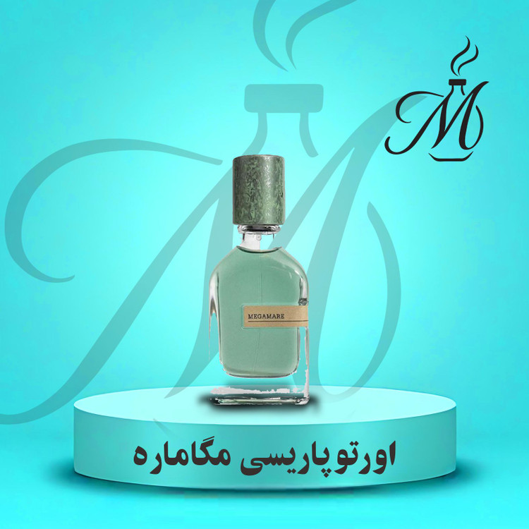 ادکلن مگامار (مگاماره) عطر و اسانس - Orto Parisi Megamare