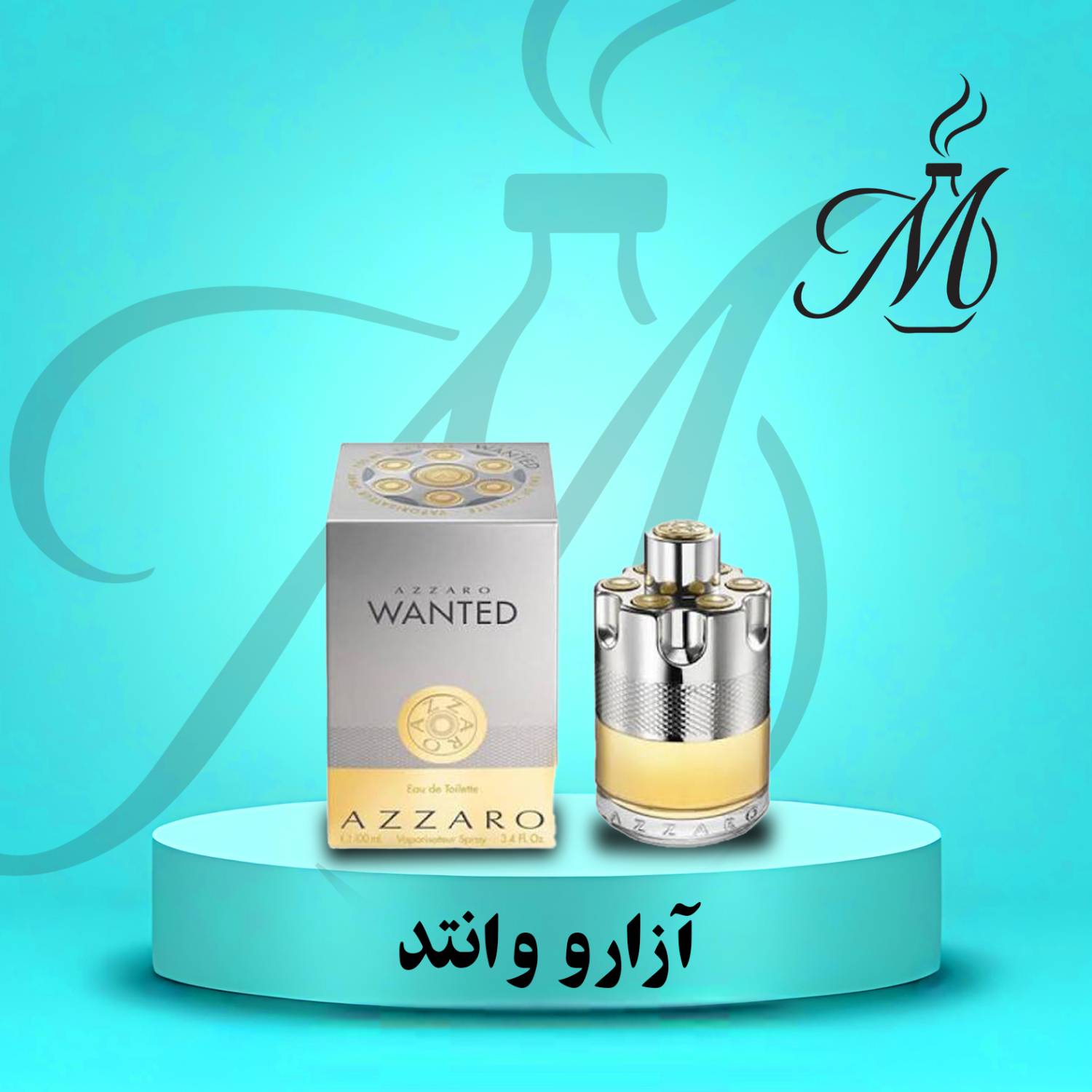 ادکلن آزارو وانتد عطر و اسانس | Azzaro Wanted